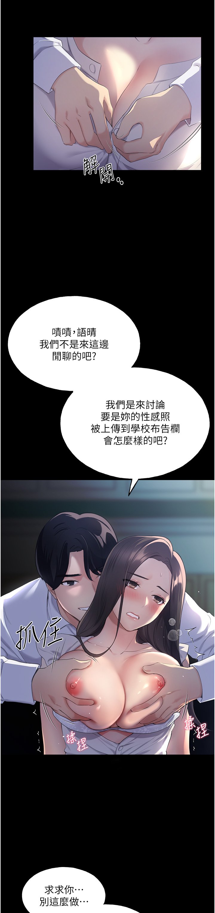 第1话 - 我什么都听你的 第 20 页