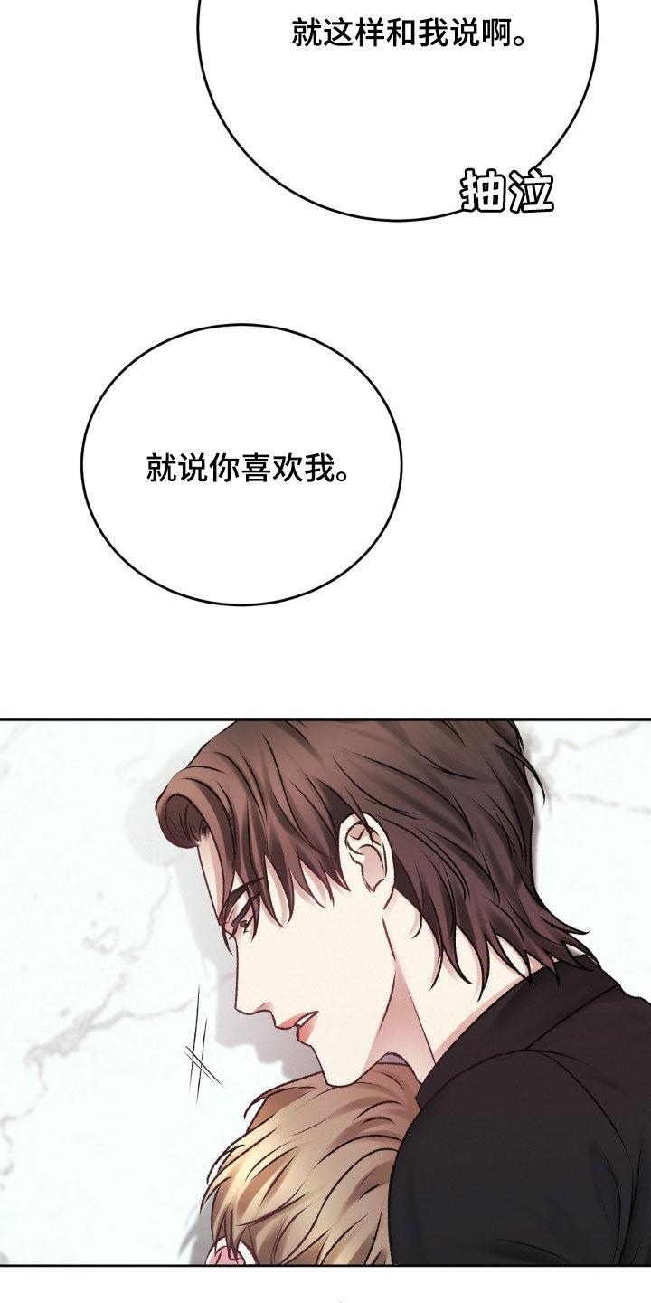 第80话 一直都爱着你 第 14 页