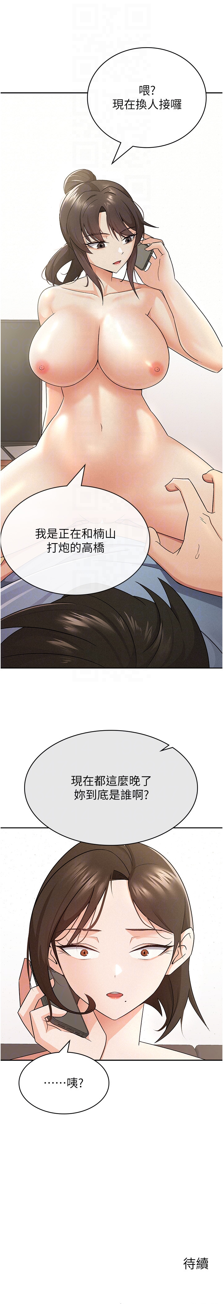 第8话 - 让嚣张的上司听我打炮 第 24 页