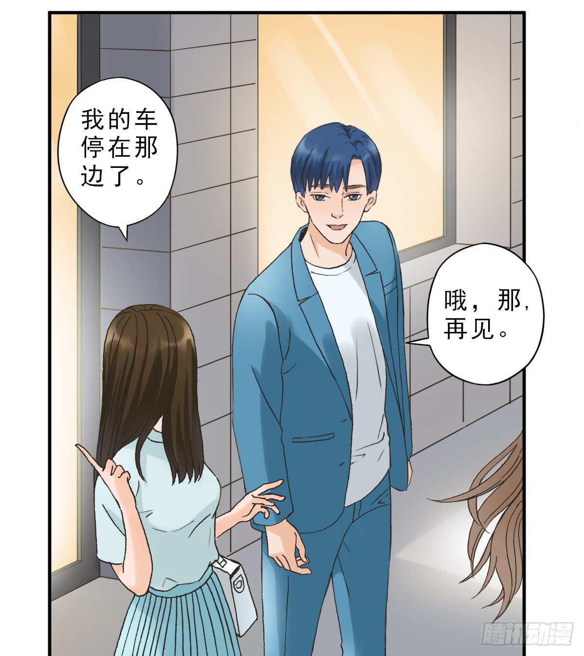 我不想结婚 第 20 页
