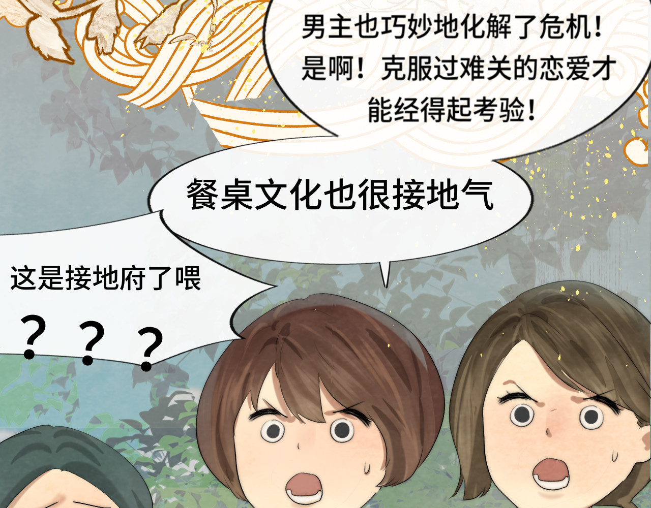 第36话 少女漫该怎么画！ 第 62 页