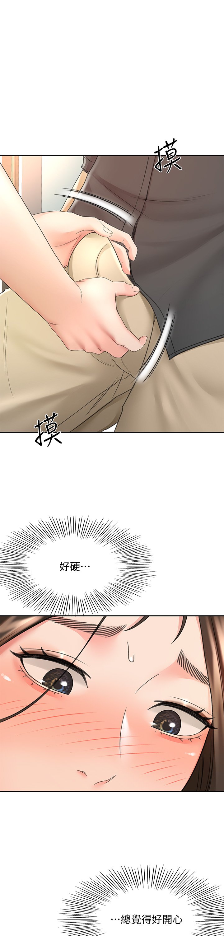 第35话 - 好想念你的老二 第 15 页