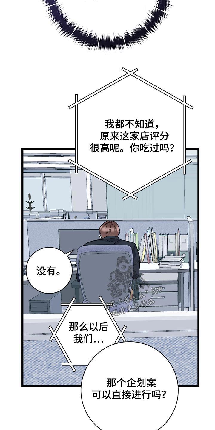 第60话 善良 第 21 页