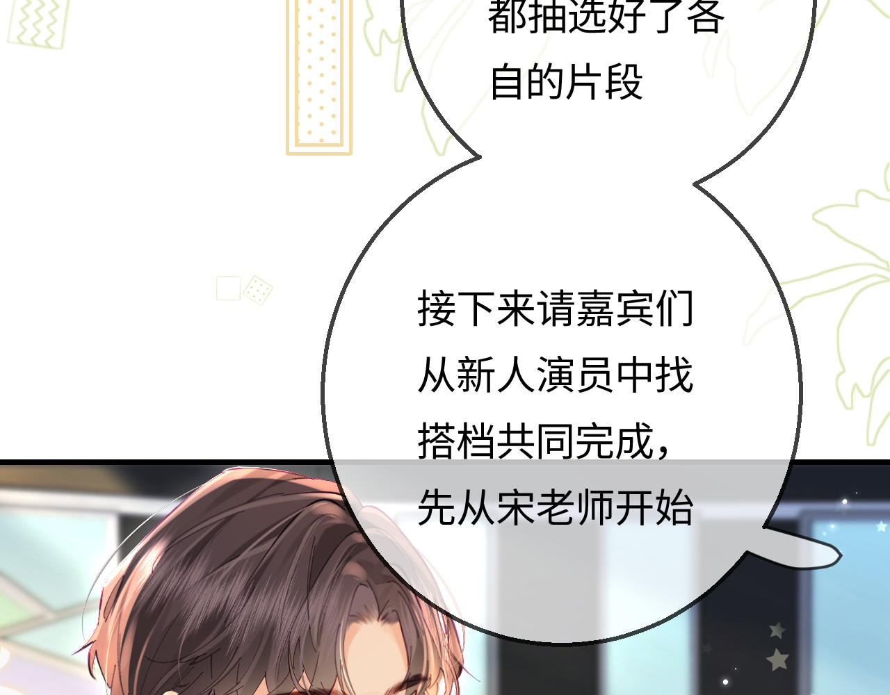 第53话 借戏表白 第 34 页