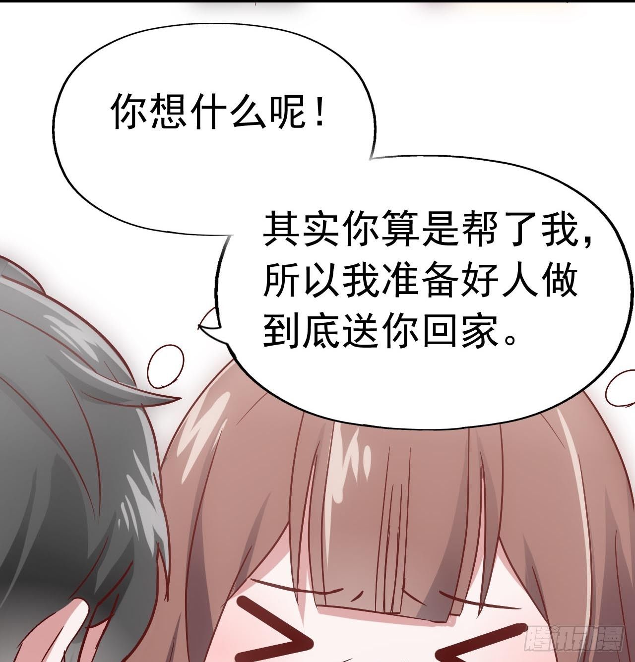 第三十二话·不怀好意 第 7 页