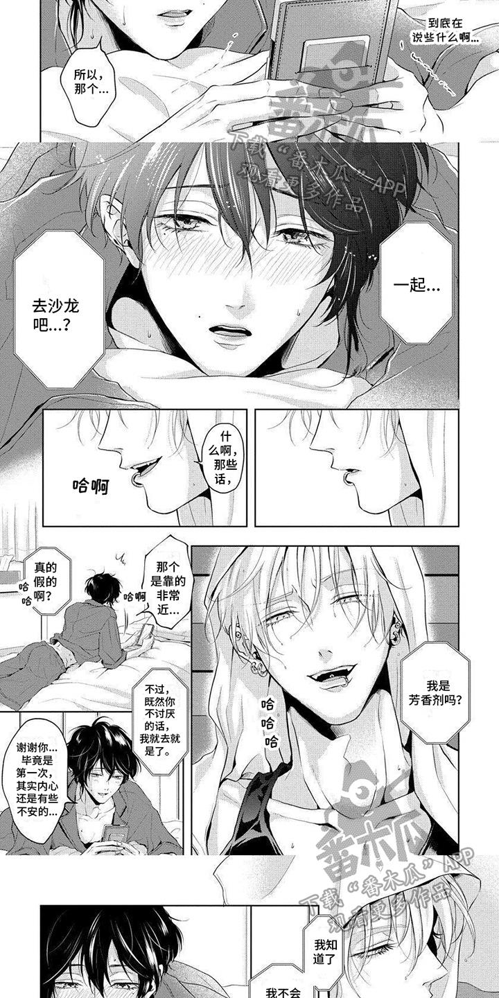 第12话 聊天 第 3 页