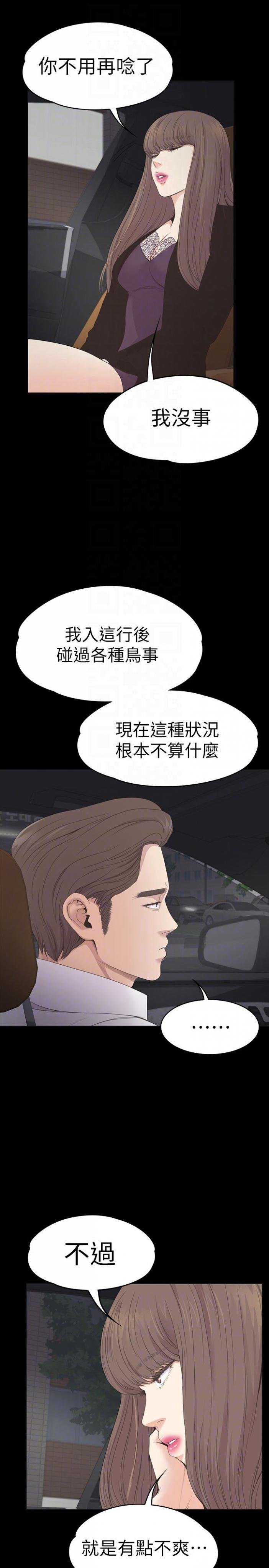 第63话-两个女人间的对立 第 15 页