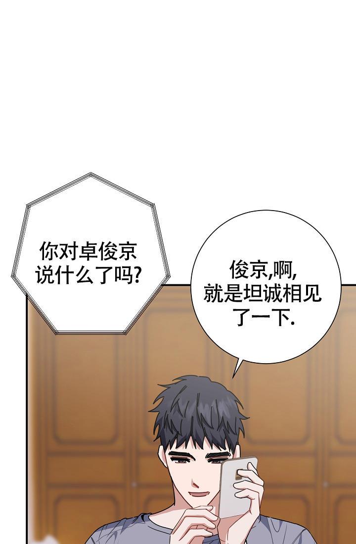 第12话 一打七的谣言 第 17 页