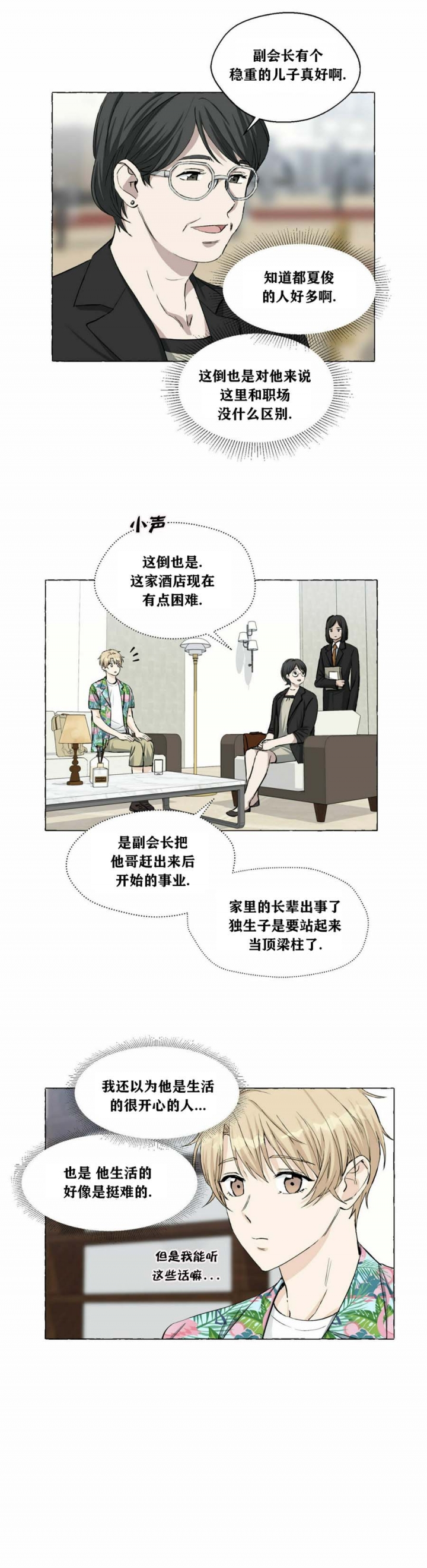 第49话 微服私访 第 9 页