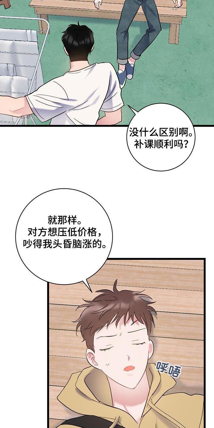 第101话 【第二季】错过时机 第 3 页