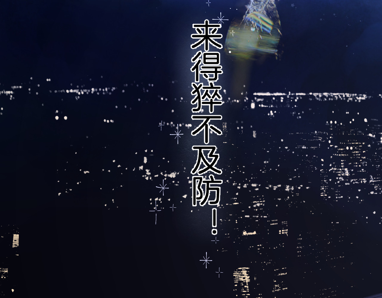 日常篇1 礼物 第 8 页