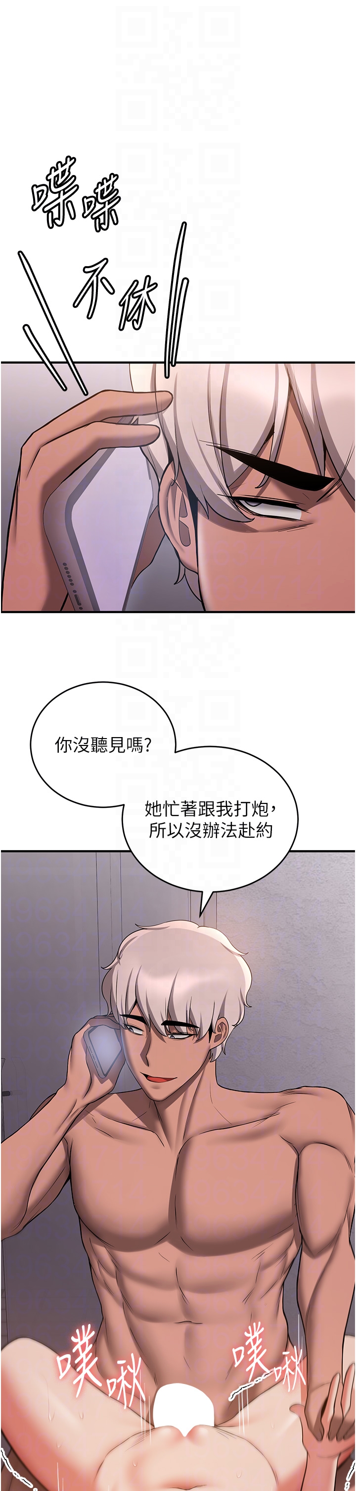 第47话 - 想看我们打炮就说嘛 第 10 页