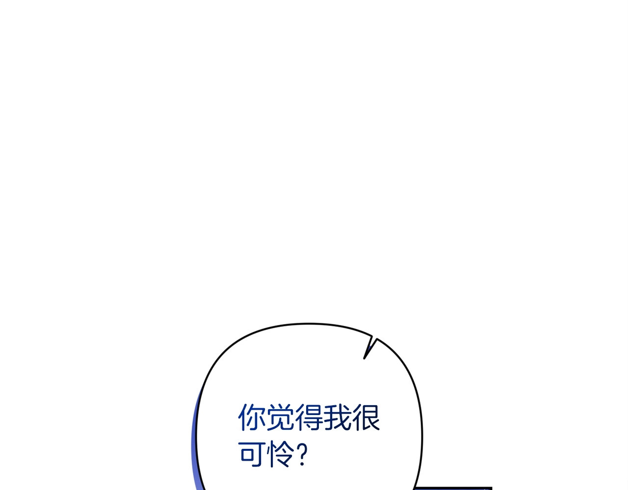 第47话 其他男人怎么能跟你比较呢？ 第 88 页