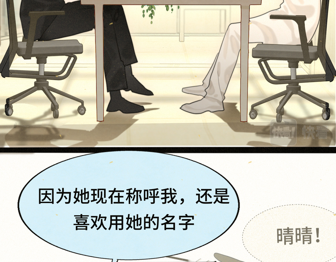 第82话不是烦恼是什么 第 44 页