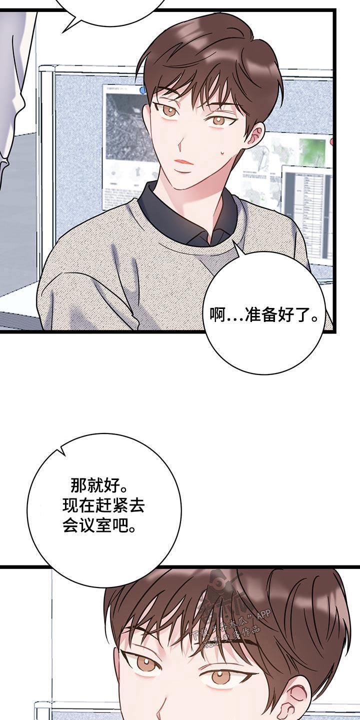 第44话 躺下 第 11 页