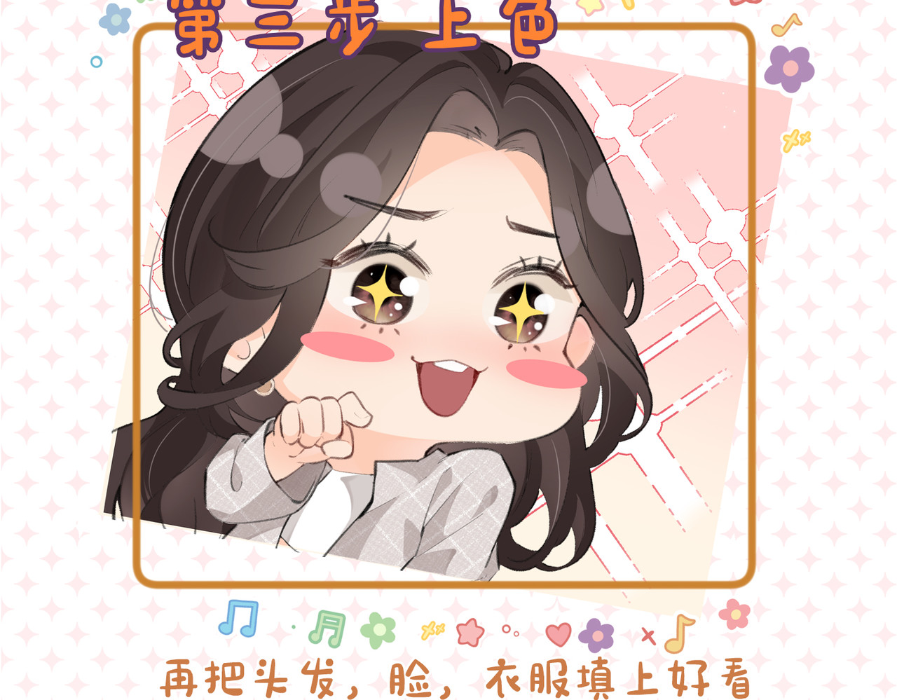 第1期 三步教你画三力Q版 第 5 页