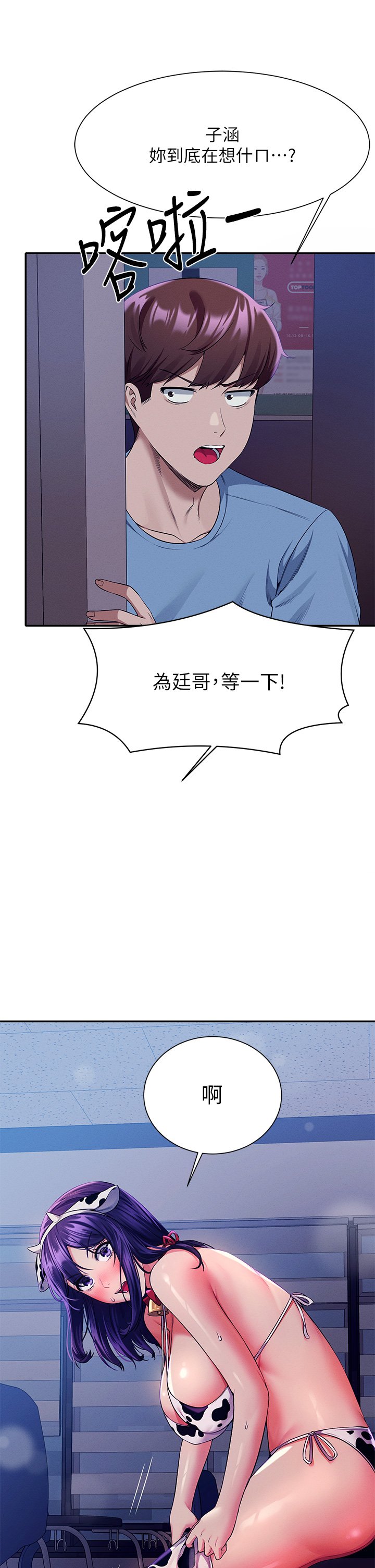 第48话 - 校庆后的cosplay惊喜 第 43 页