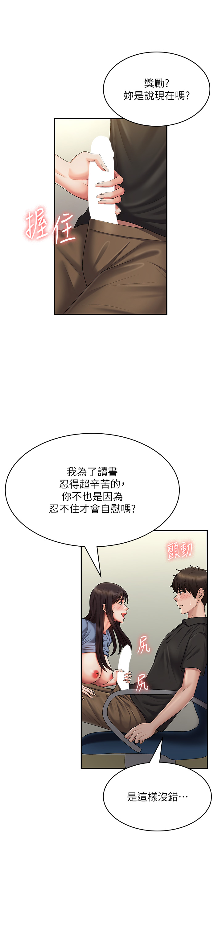 第74话 最终话 - 永无止尽的青春期 第 36 页