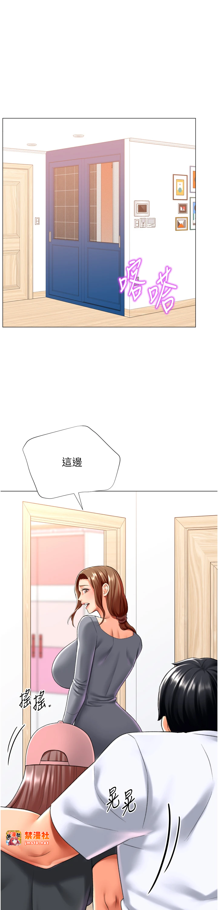 第24话 - 拿出诚意道歉吧 第 5 页