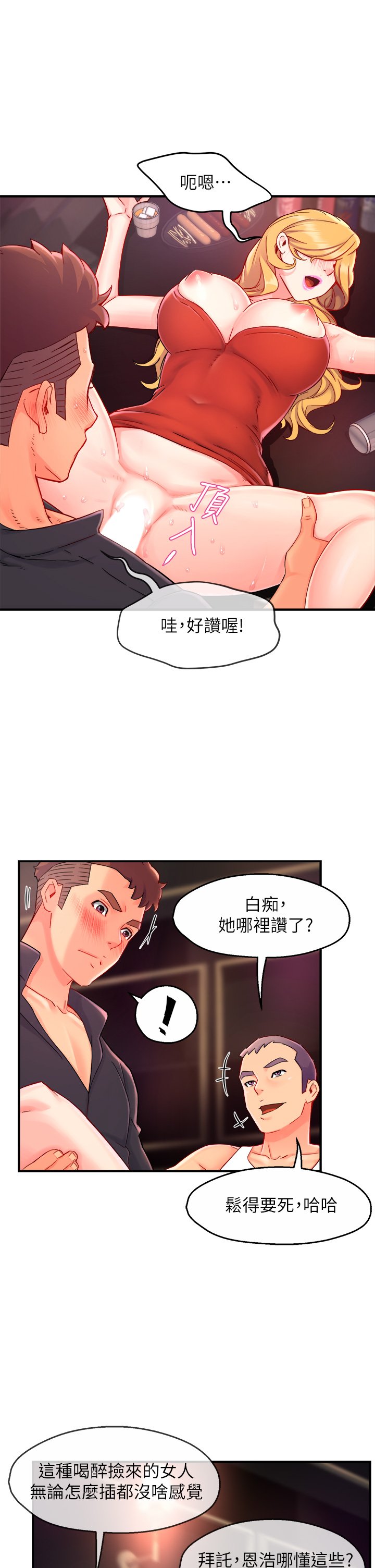 第38话 - 妳就是最可口的甜点 第 28 页