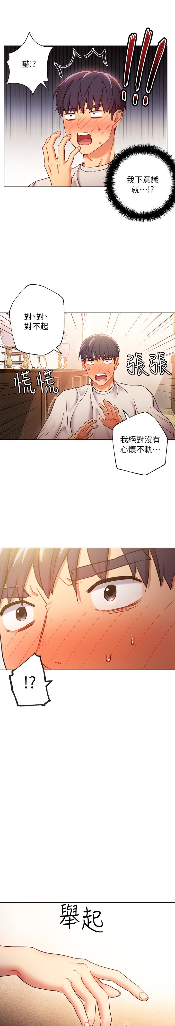 第19话 - 真是个坏孩子呢… 第 33 页