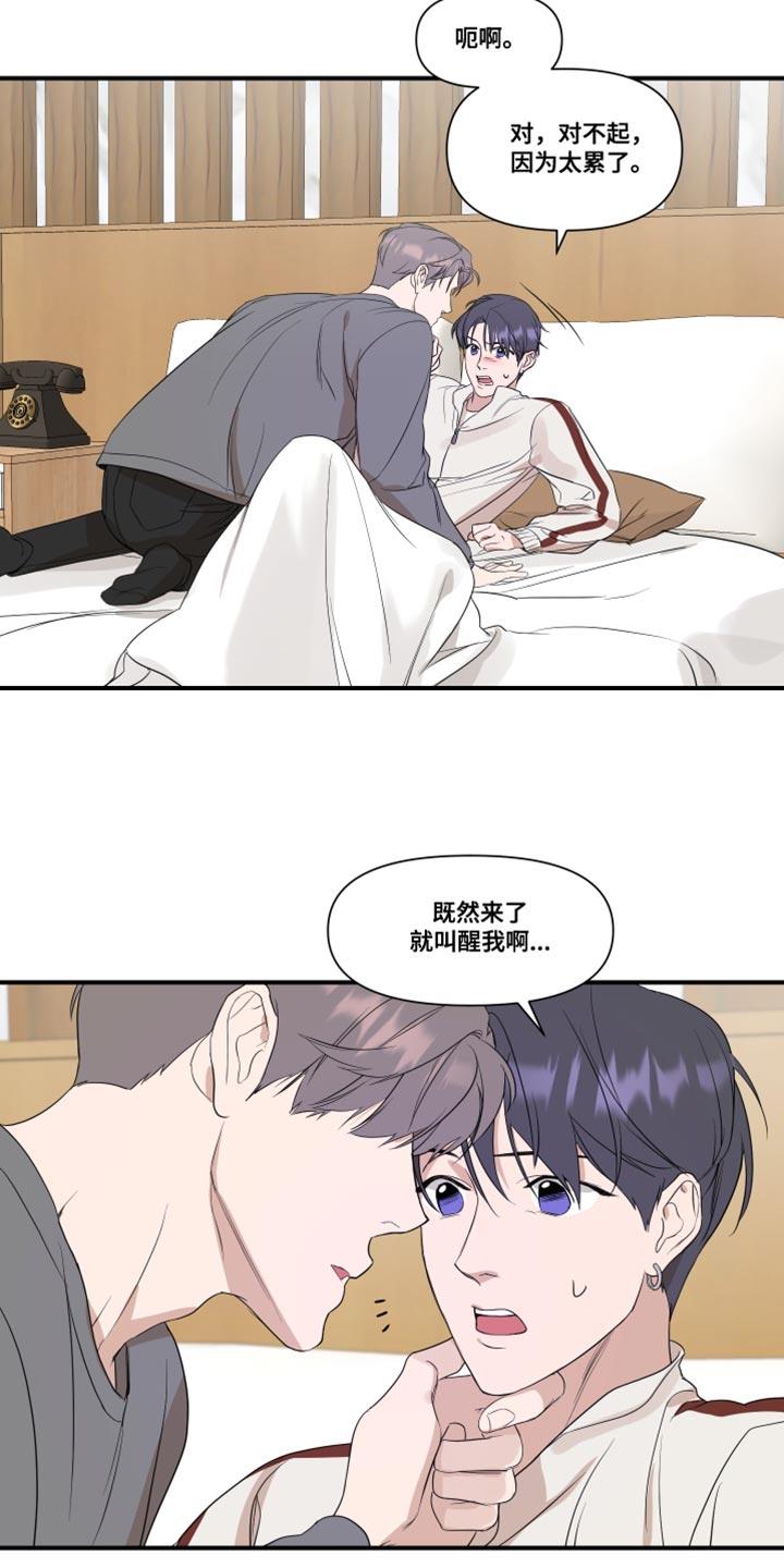 第29话 我的条件 第 8 页
