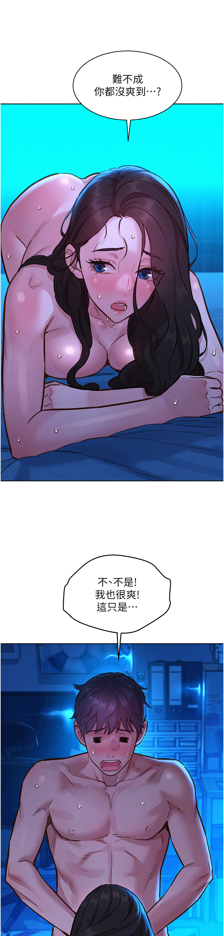 第56话 - 教我怎么让你射 第 37 页