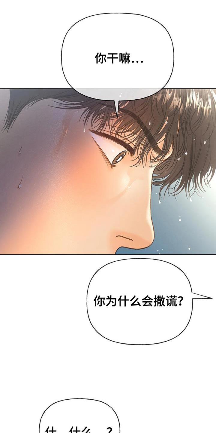 第108话 【第三季】装不下去 第 23 页