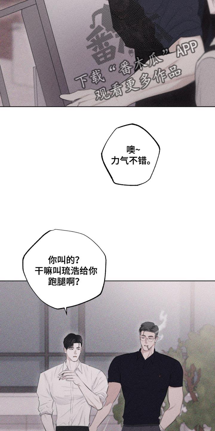 第31话 独特 第 21 页