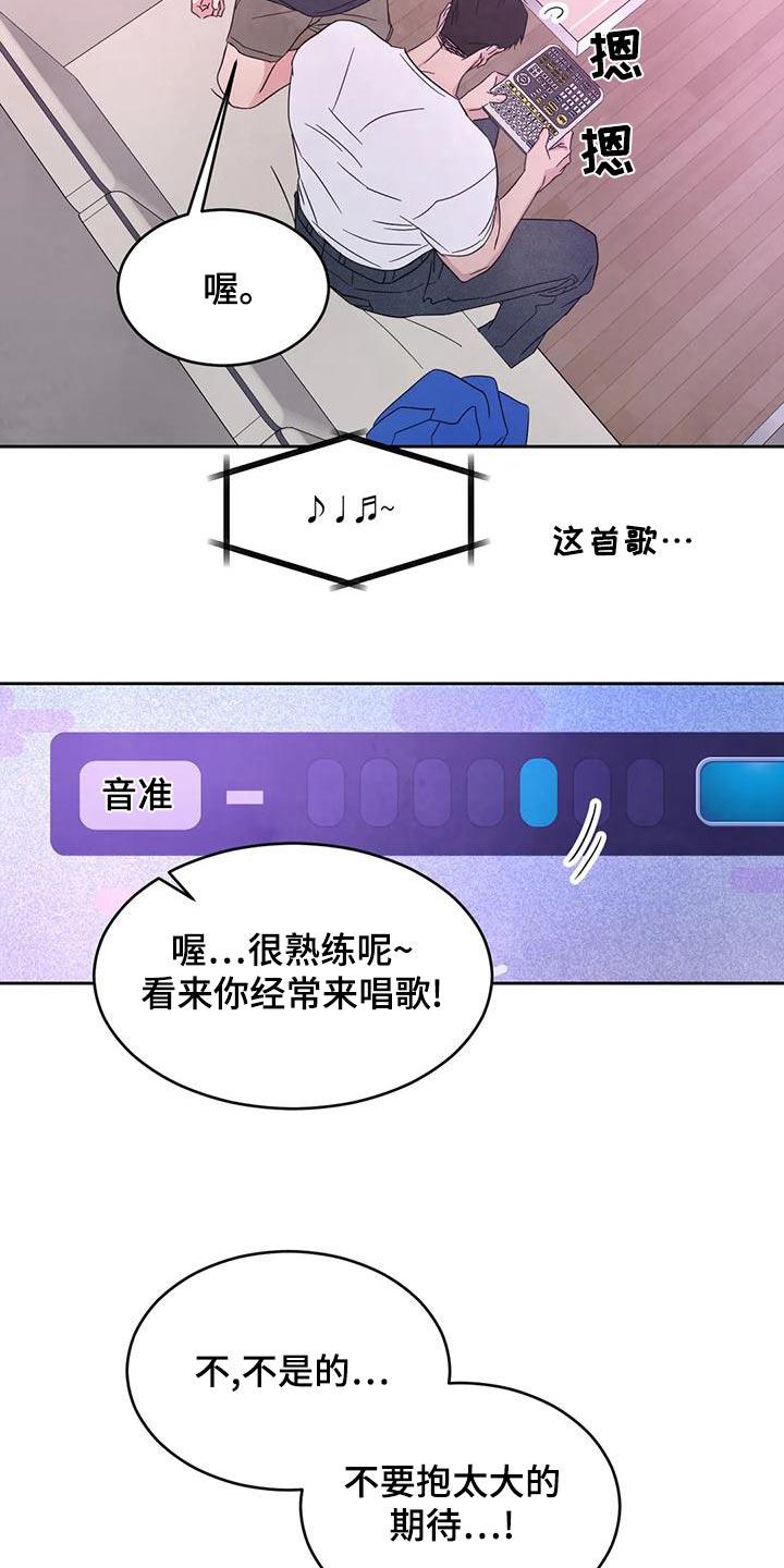 第117话 【第二季】唱歌 第 23 页