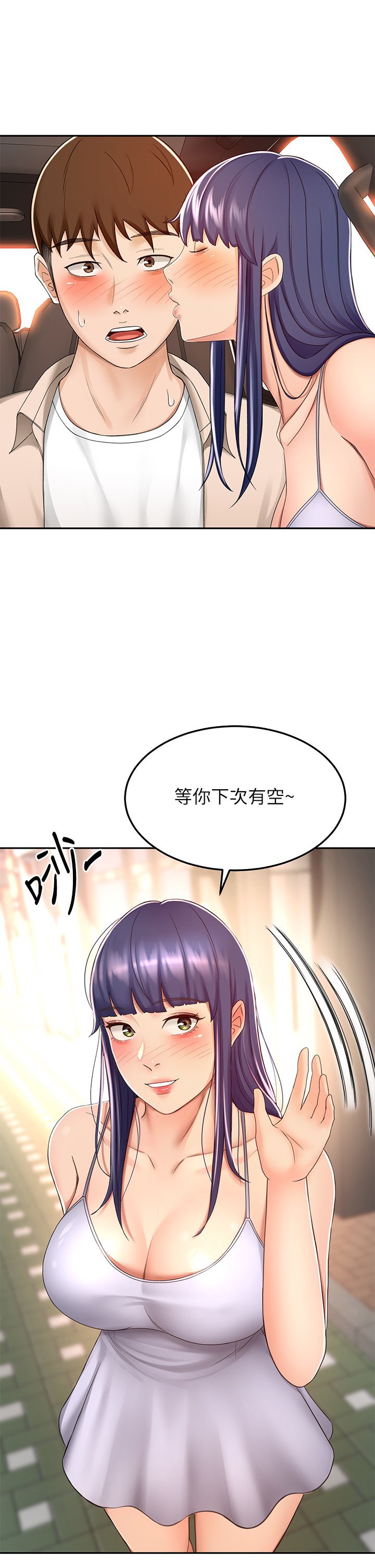 第52话 - 我也要开战略会议! 第 31 页