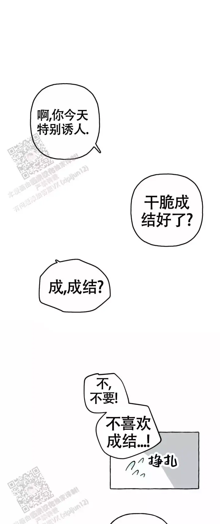 第10话 回来之后 第 6 页