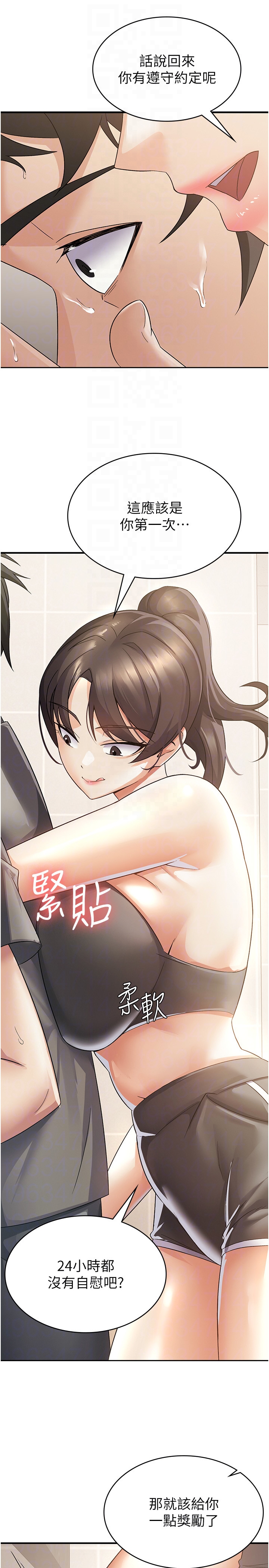 第4话 - 竟然在这种地方硬了? 第 24 页