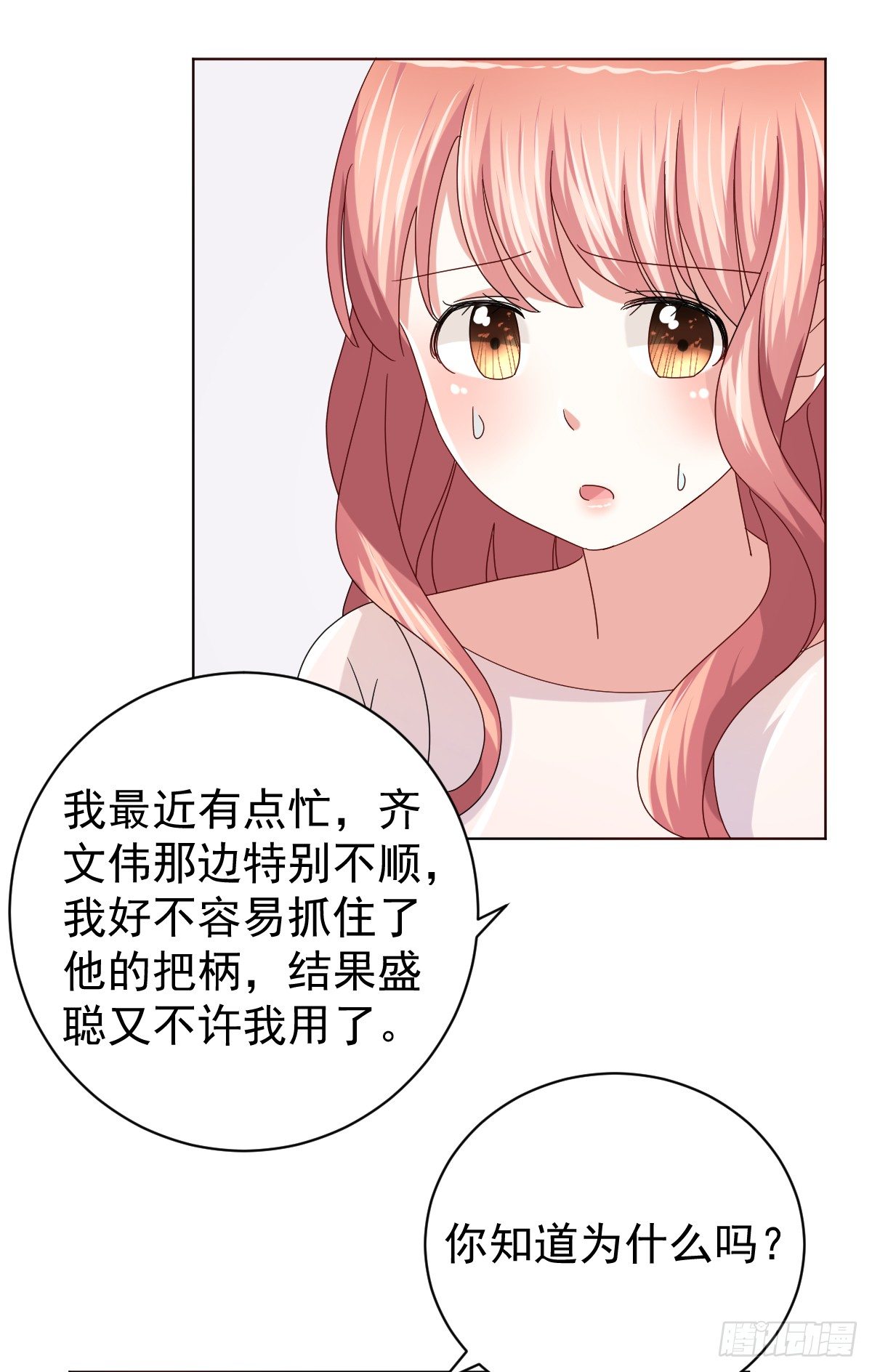 第三十五话 第 18 页