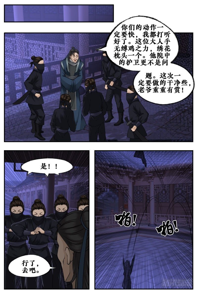 第十八话 第 12 页