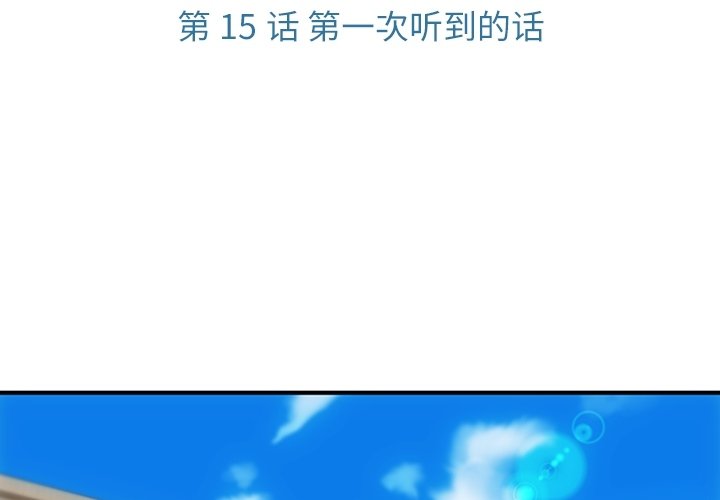 第15话 第 3 页