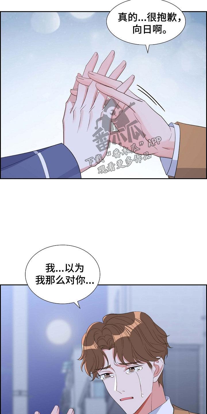 第93话 十年 第 21 页