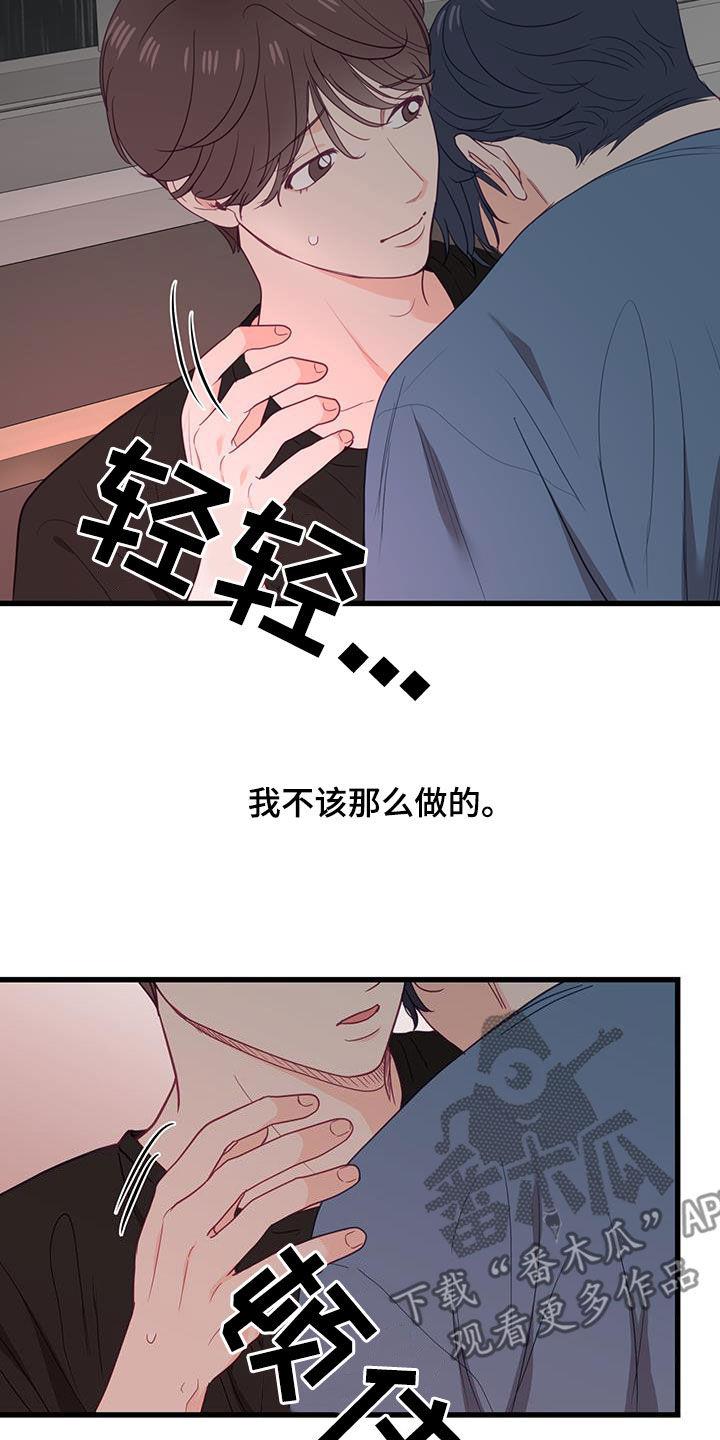 第26话 不该 第 27 页