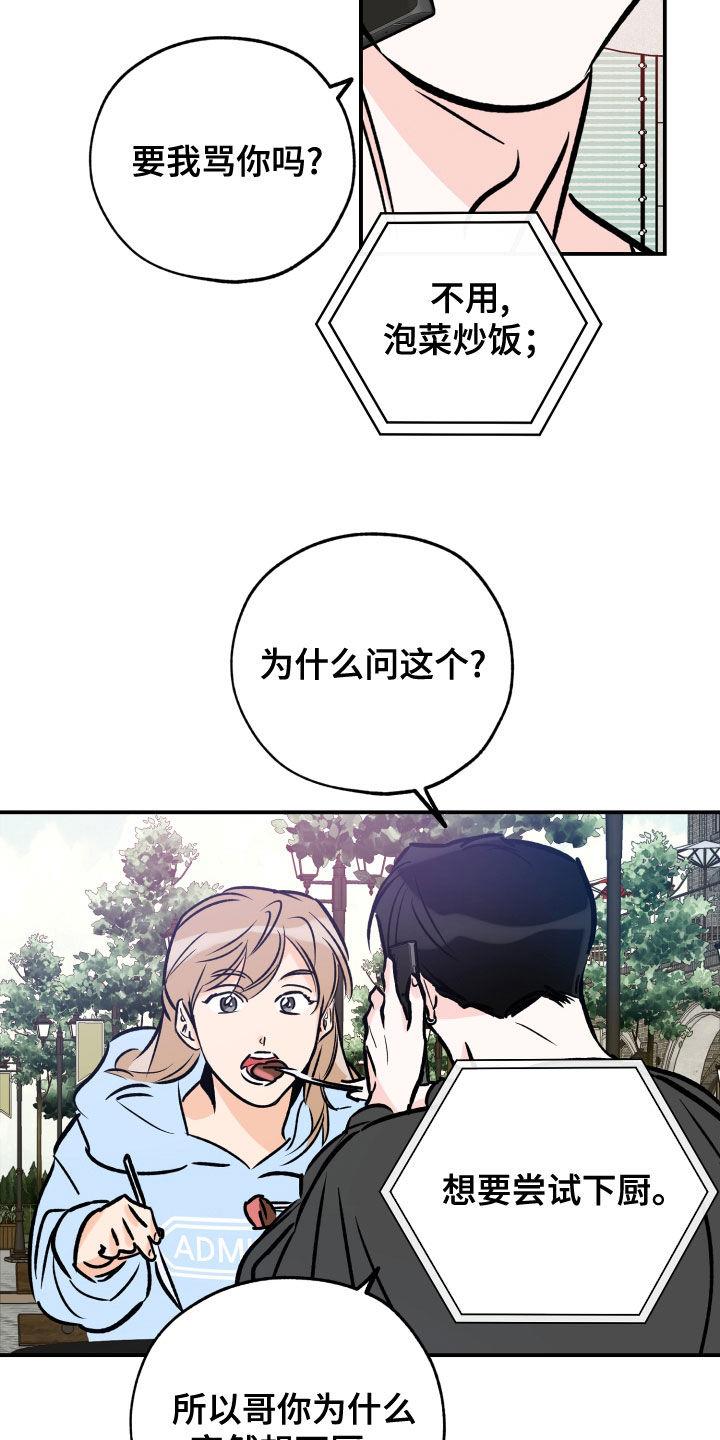 第164话 尝试下厨 第 19 页