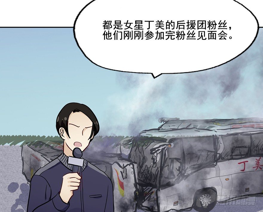 71 黄色警报 第 22 页