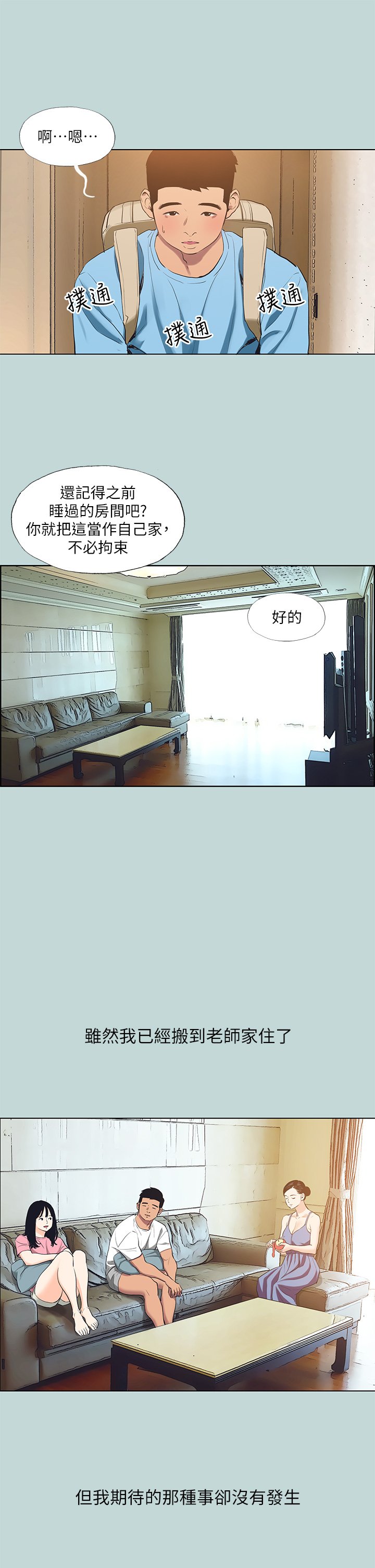第91话 - 海边的好色之徒 第 17 页