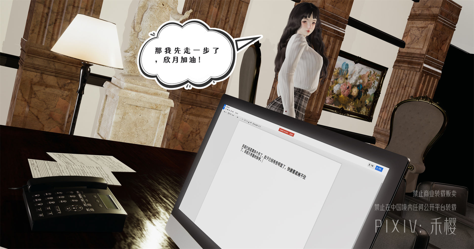 特别篇 校花会长成人礼计划 第 20 页