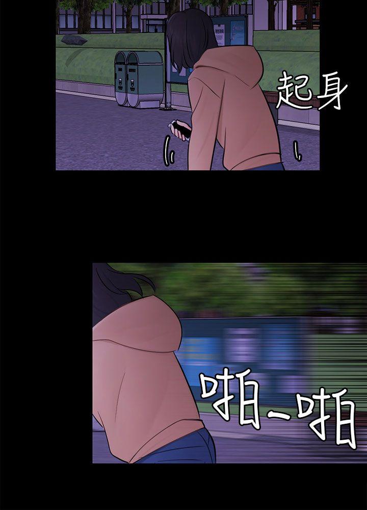 第23话 海娜 第 12 页