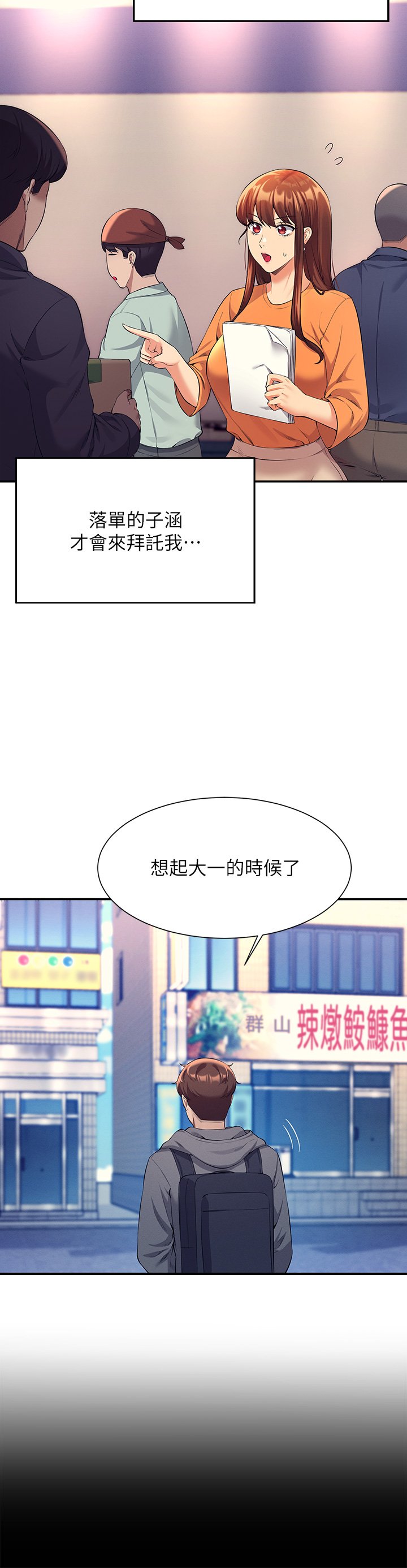 第47话 - 理科公主重出江湖 第 7 页