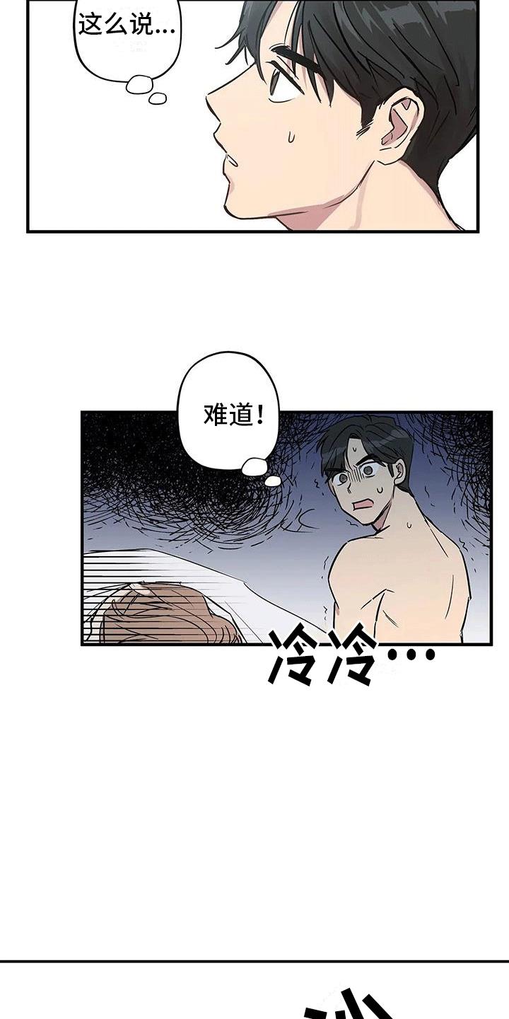 第2话 逃跑失败 第 14 页