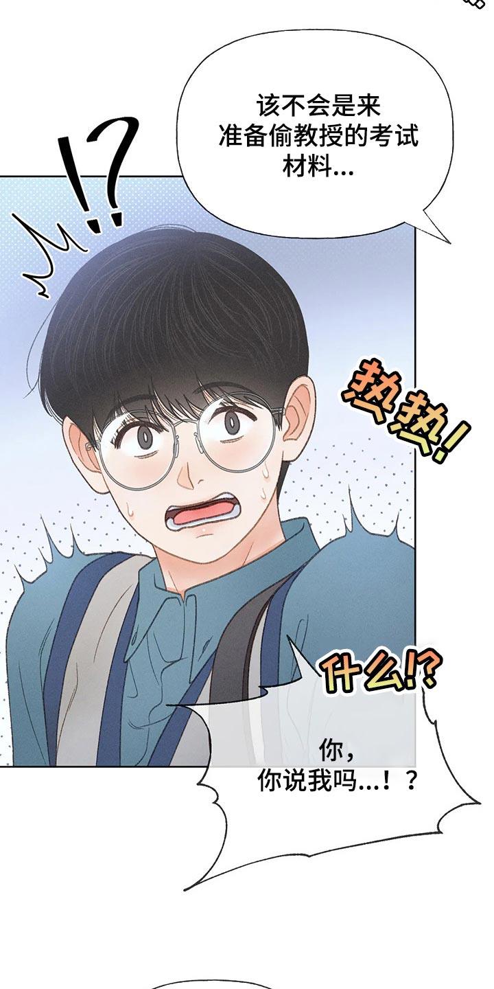 第52话 【第二季】关注 第 11 页