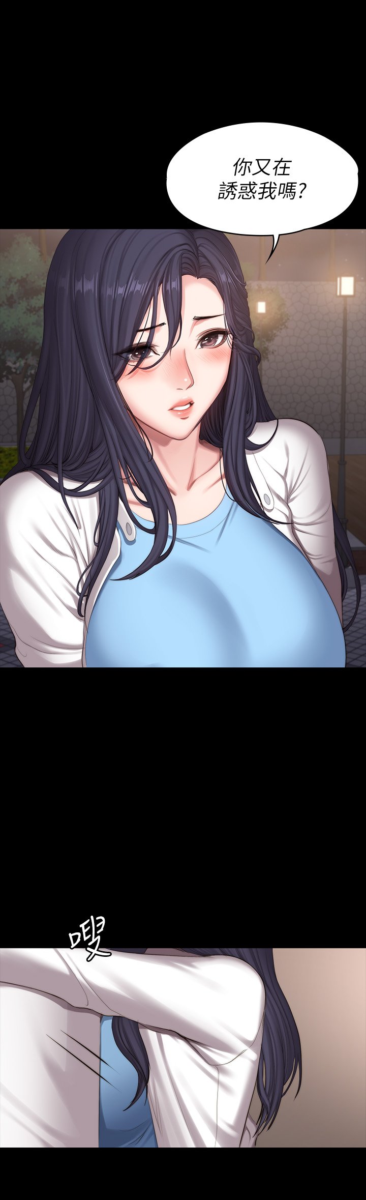 第89话 - 想跟你玩点不一样的… 第 37 页