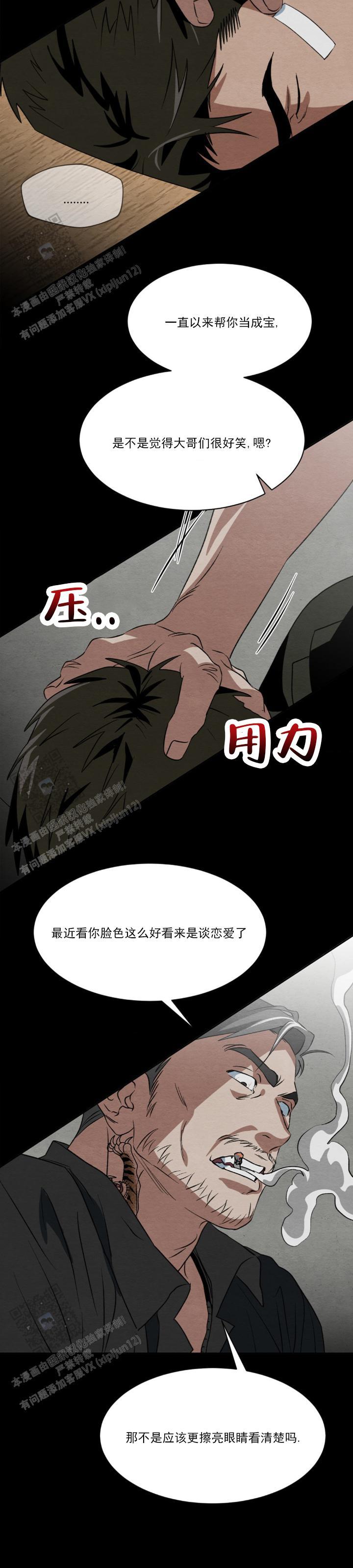 第10话 威胁 第 11 页