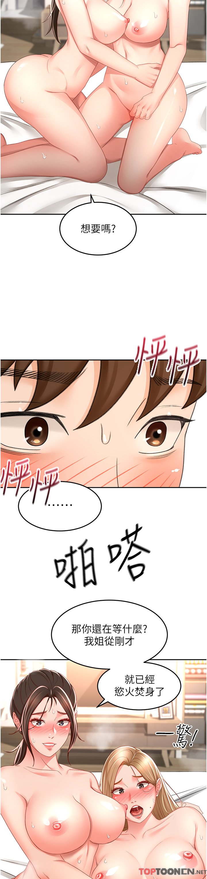 第91话 - 乳香四溢的姐妹丼 第 8 页