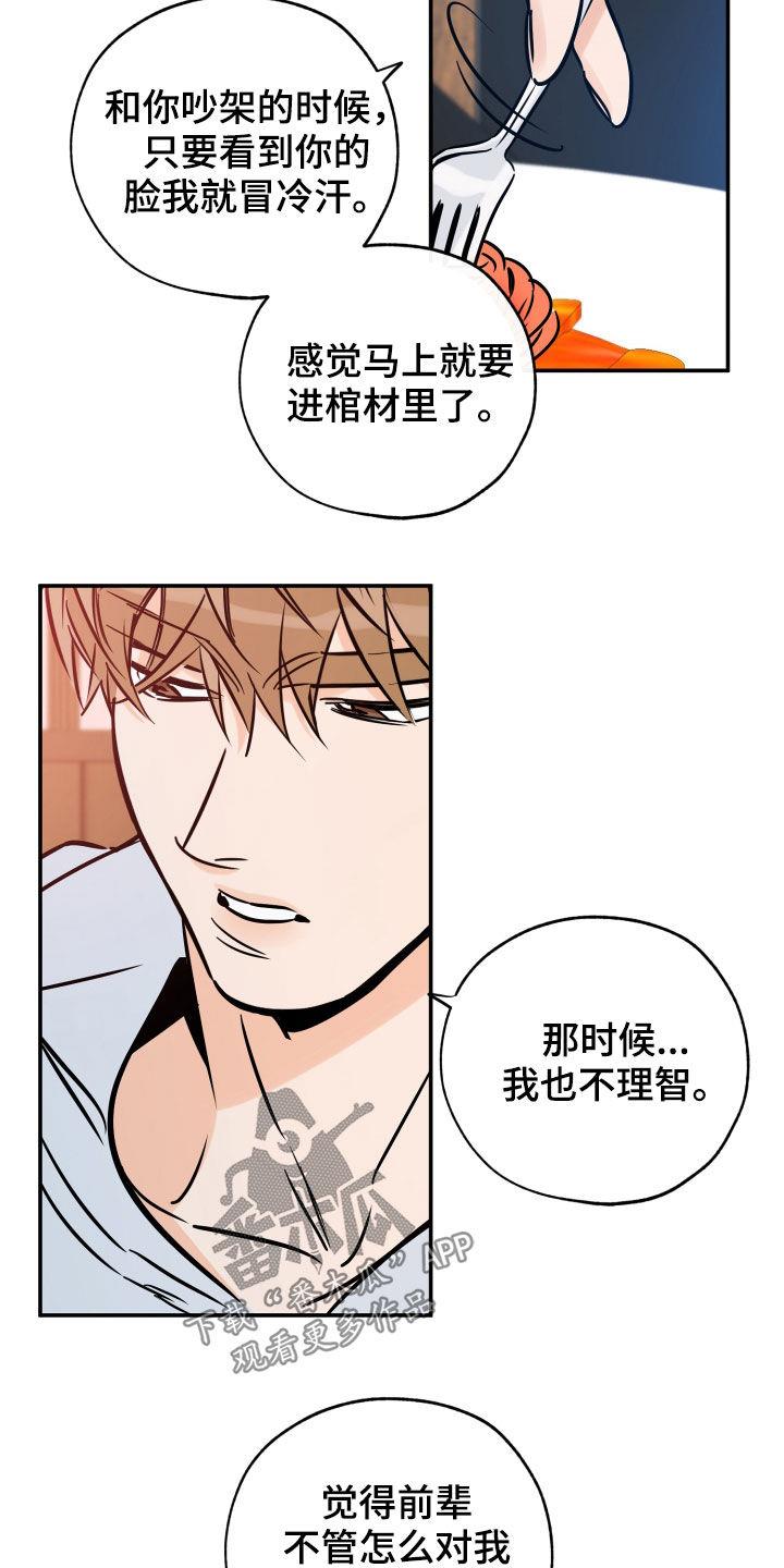 第146话 不后悔 第 13 页